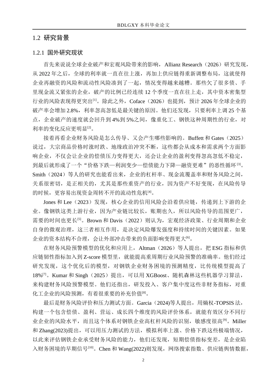 26年WH财务管理 河钢集团财务风险研究2.39-AI10.25(16213字).docx_第6页