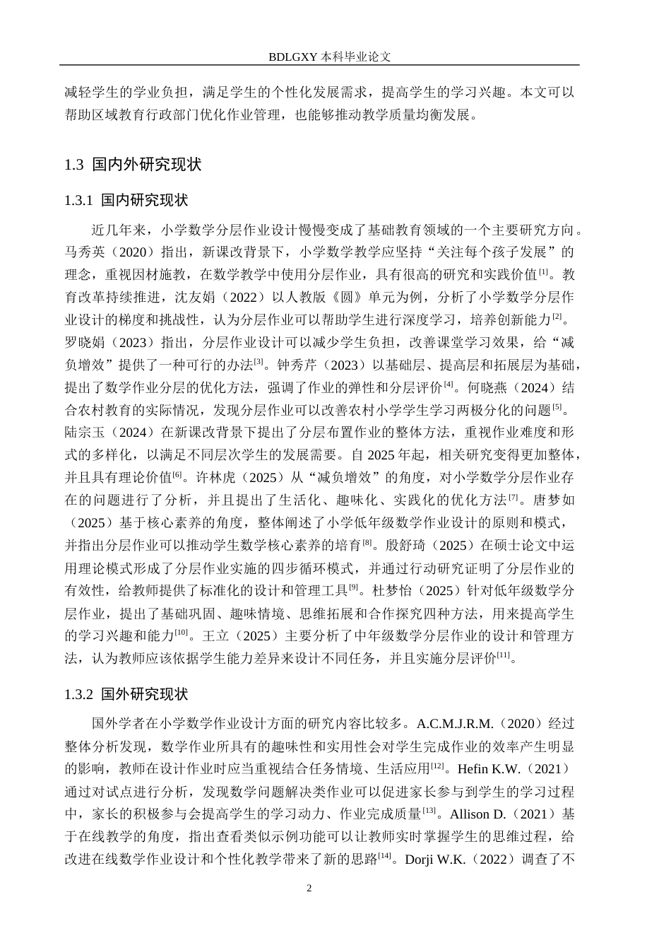 26年WH小学教育本科 小学数学分层作业设计策略研究——以保定市X小学为例8.09-AI12.72(20619字).docx_第6页