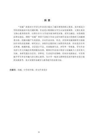 26年WH小学教育（专升本） “双减”背景下小学语文高年级作业设计策略研究——以邢台市Y小学为例18.88-AI5.69(11861字).docx