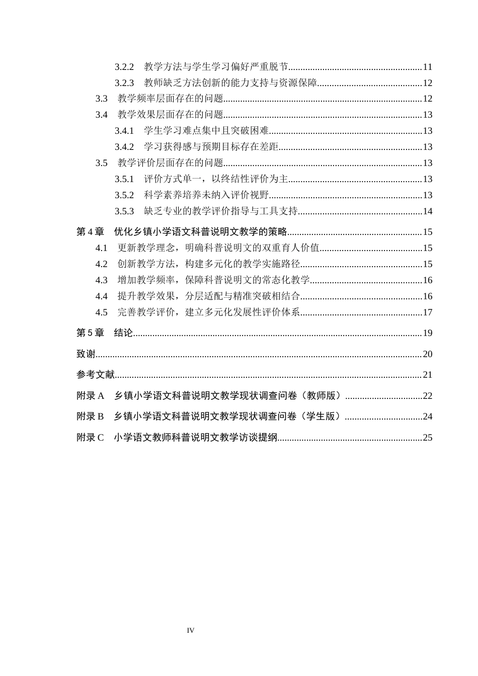 26年WH小学教育本科 乡镇小学语文科普说明文教学策略研究——以承德市G小学为例8.83-AI24.58(18407字).docx_第4页