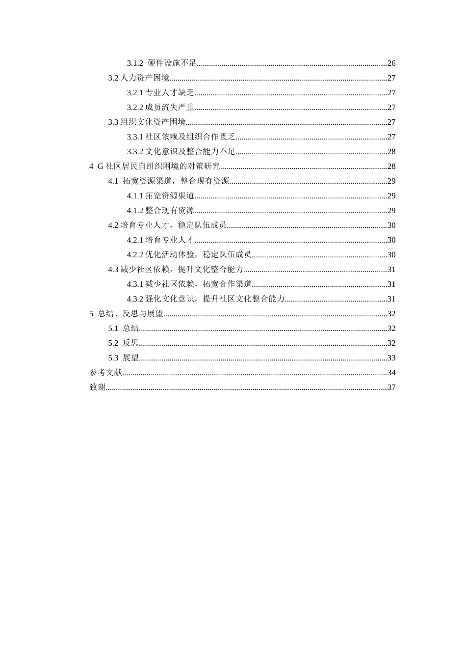 26年WH社会工作 城市社区居民自组织的发展困境与对策研究——以贵阳市花果园街道G社区为例22.26-AI20.32-约16755字符(16671字).docx_第5页