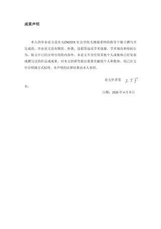 26年WH社会工作 城市社区居民自组织的发展困境与对策研究——以贵阳市花果园街道G社区为例22.26-AI20.32-约16755字符(16671字).docx