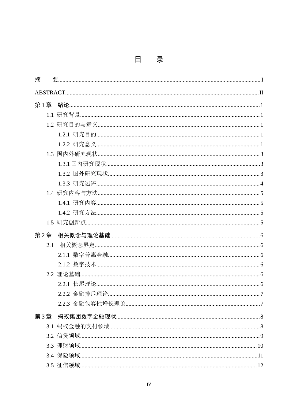 26年WH金融学 蚂蚁集团数字普惠金融实践模式及启示-AI-约18361字符.docx_第3页