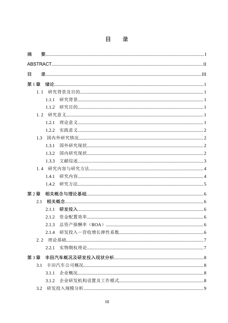 26年WH财务管理 丰田汽车研发投入资金配置效率分析与优化路径研究5.03-AI11.99-约18932字符.docx_第3页