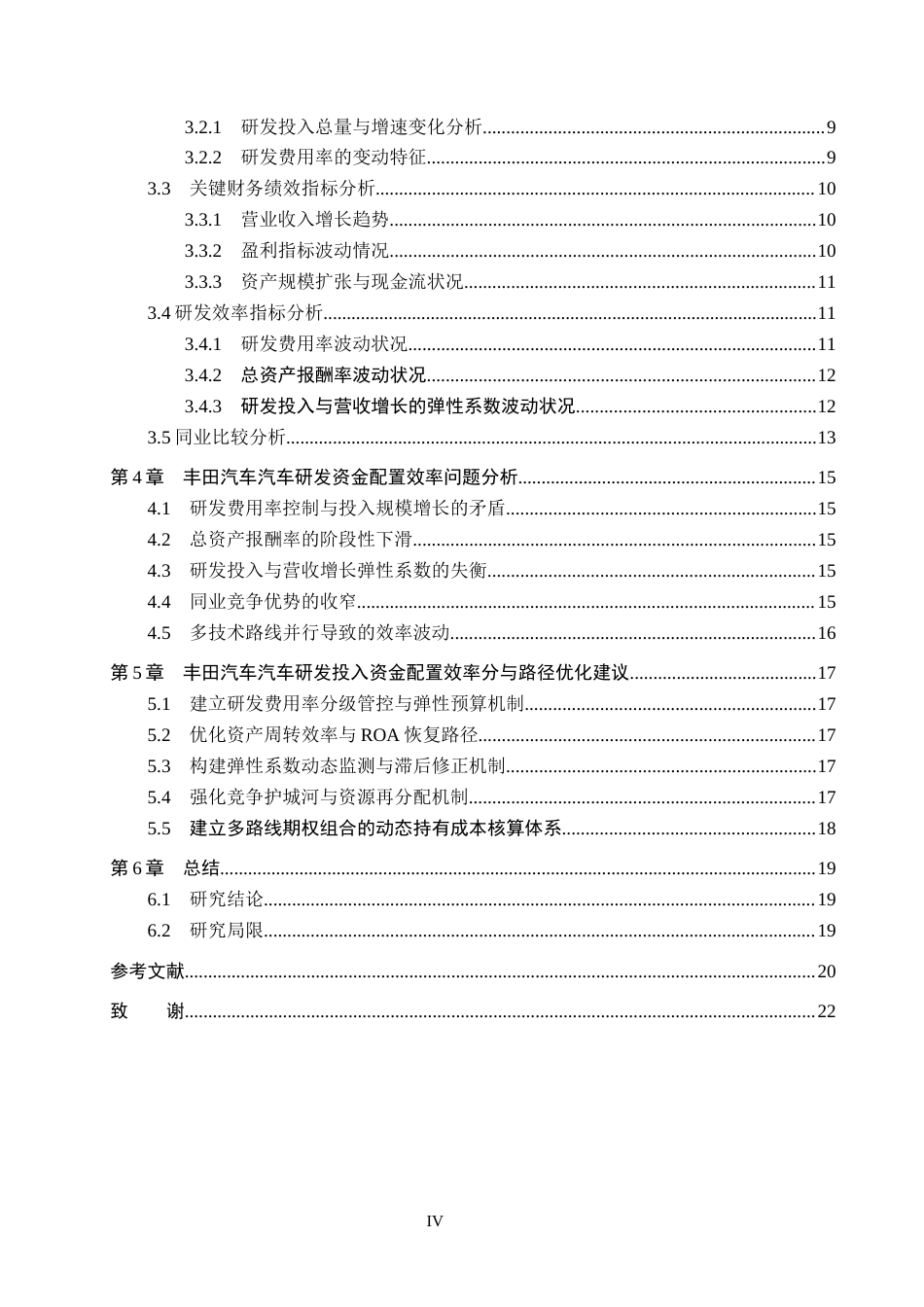 26年WH财务管理 丰田汽车研发投入资金配置效率分析与优化路径研究5.03-AI11.99-约18932字符.docx_第4页