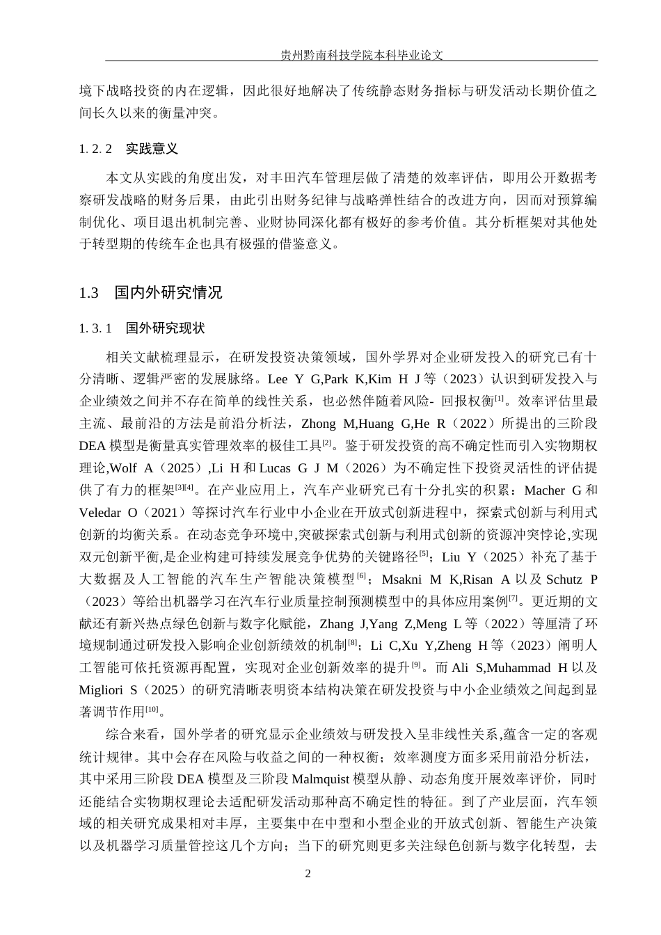 26年WH财务管理 丰田汽车研发投入资金配置效率分析与优化路径研究5.03-AI11.99-约18932字符.docx_第6页