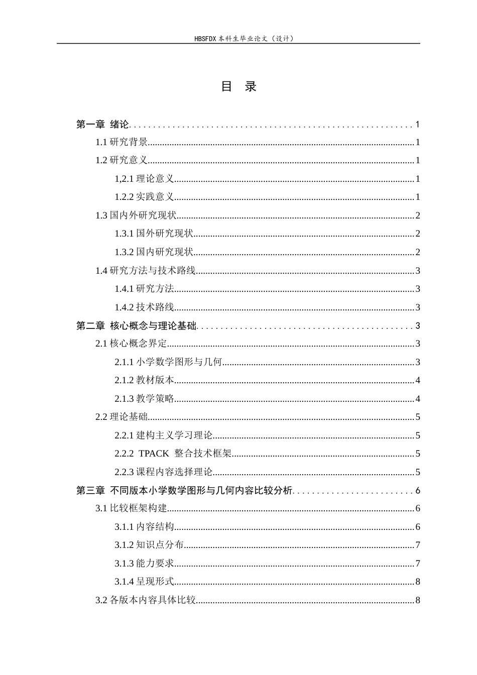 26年WH数学与应用数学 不同版本小学数学图形与几何内容比较及教学策略研究6.21-AI35.32-约24919字符.docx_第4页