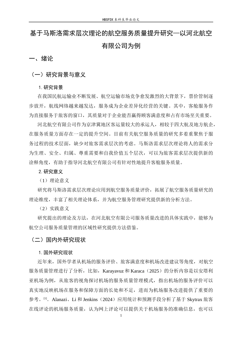 26年WH航空服务艺术与管理 基于马斯洛需求层次理论的航空服务质 量提升研究—以河北航空有限公司为例9.07-AI1.64-约13787字符.docx_第5页