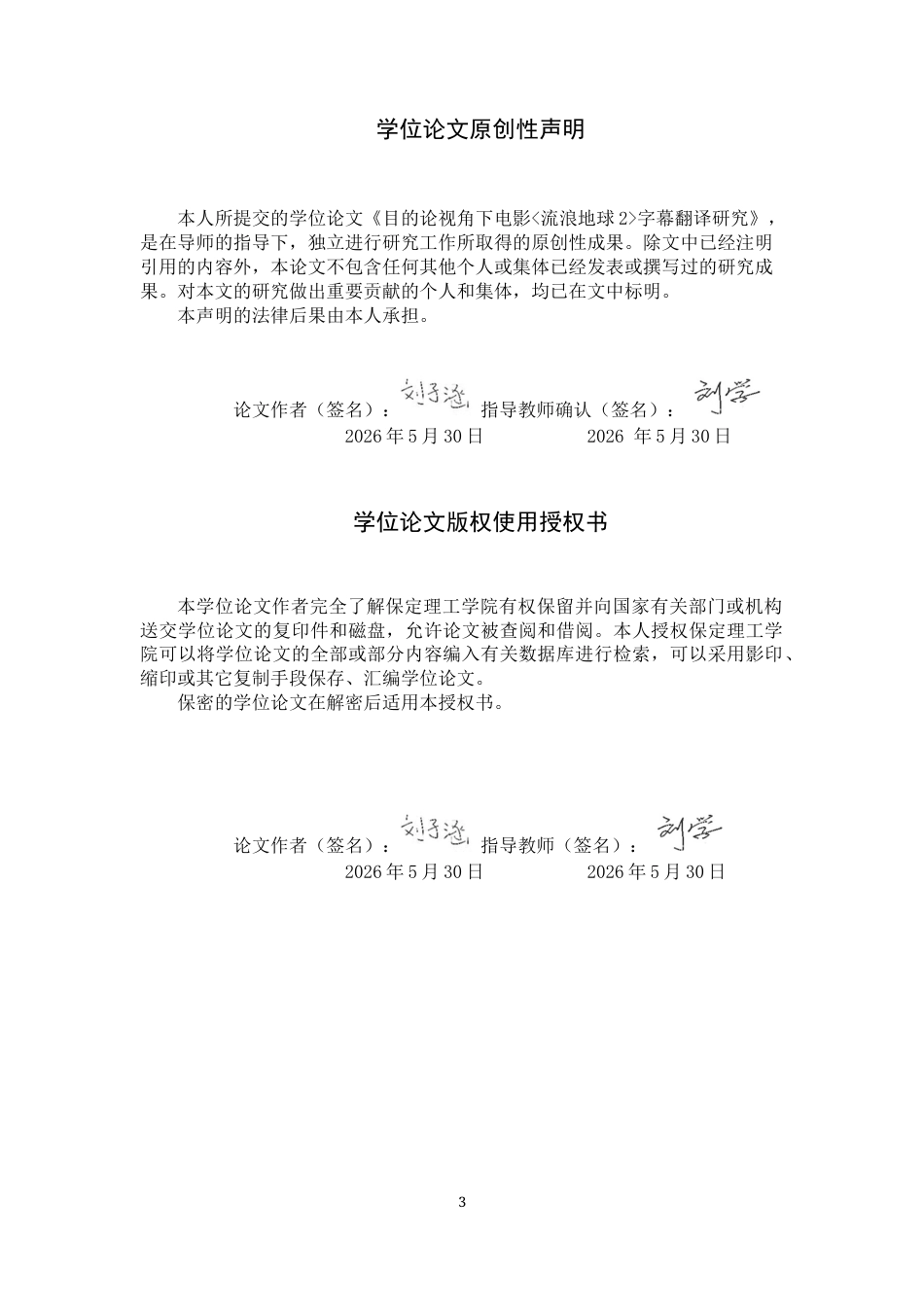 26年WH目的论视角下电影《流浪地球2》的字幕翻译研究(8592字).docx_第1页