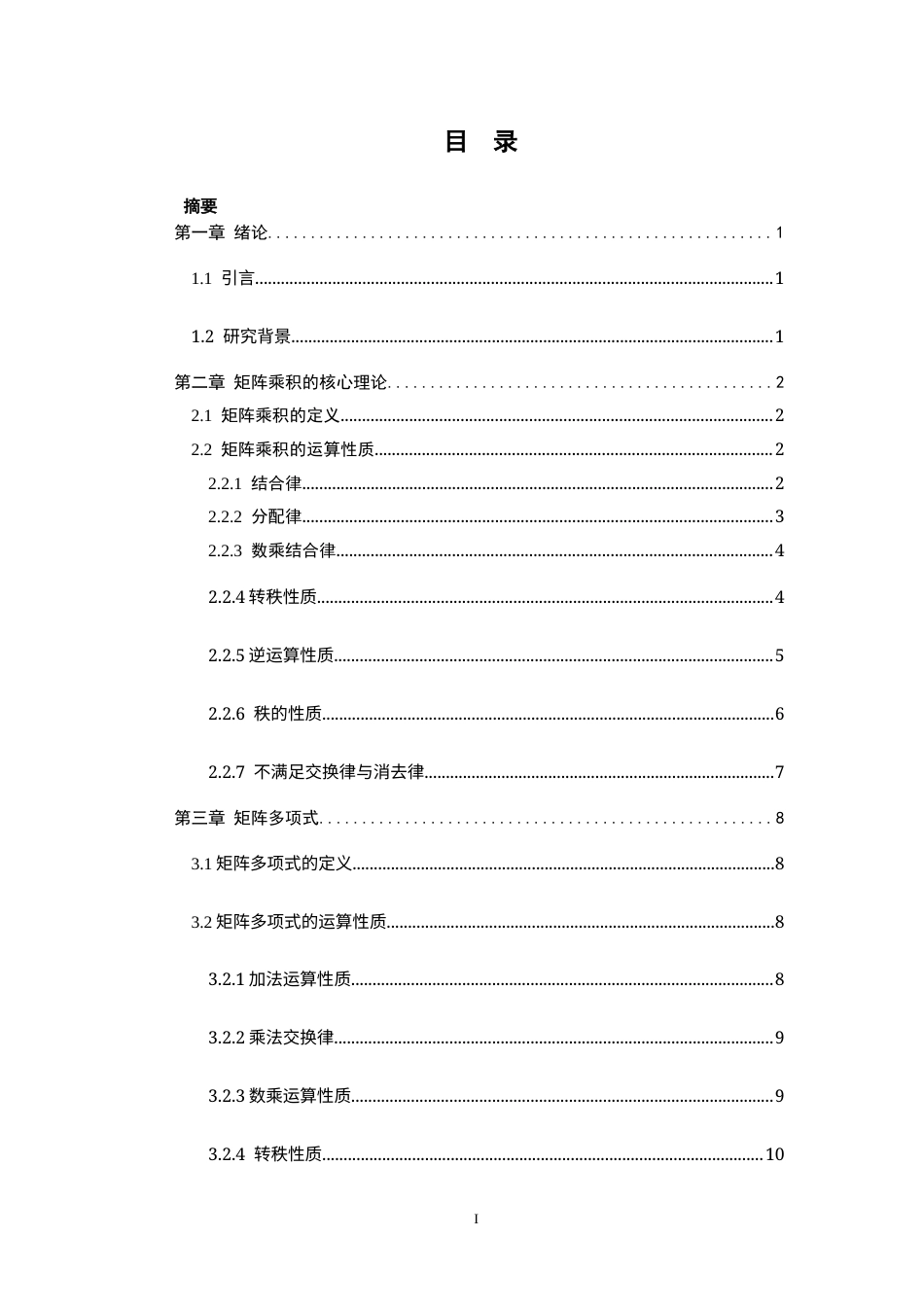 26年WH数学与应用数学 矩阵的乘积及矩阵的多项式1.42-AI19.85-约4900字符.docx_第3页