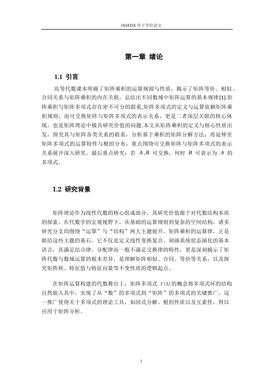 26年WH数学与应用数学 矩阵的乘积及矩阵的多项式1.42-AI19.85-约4900字符.docx_第5页