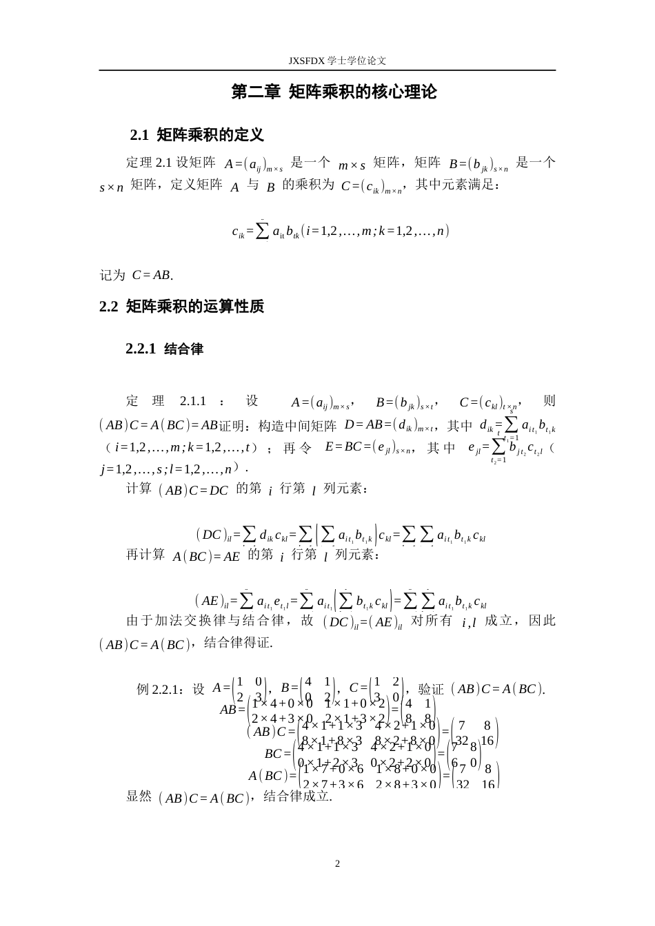 26年WH数学与应用数学 矩阵的乘积及矩阵的多项式1.42-AI19.85-约4900字符.docx_第6页
