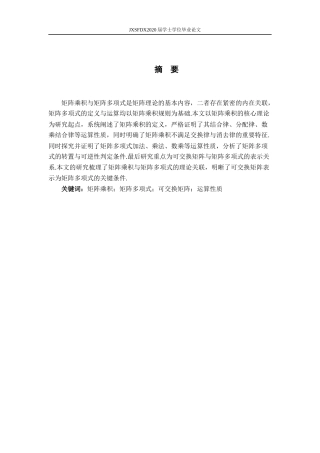 26年WH数学与应用数学 矩阵的乘积及矩阵的多项式1.42-AI19.85-约4900字符.docx