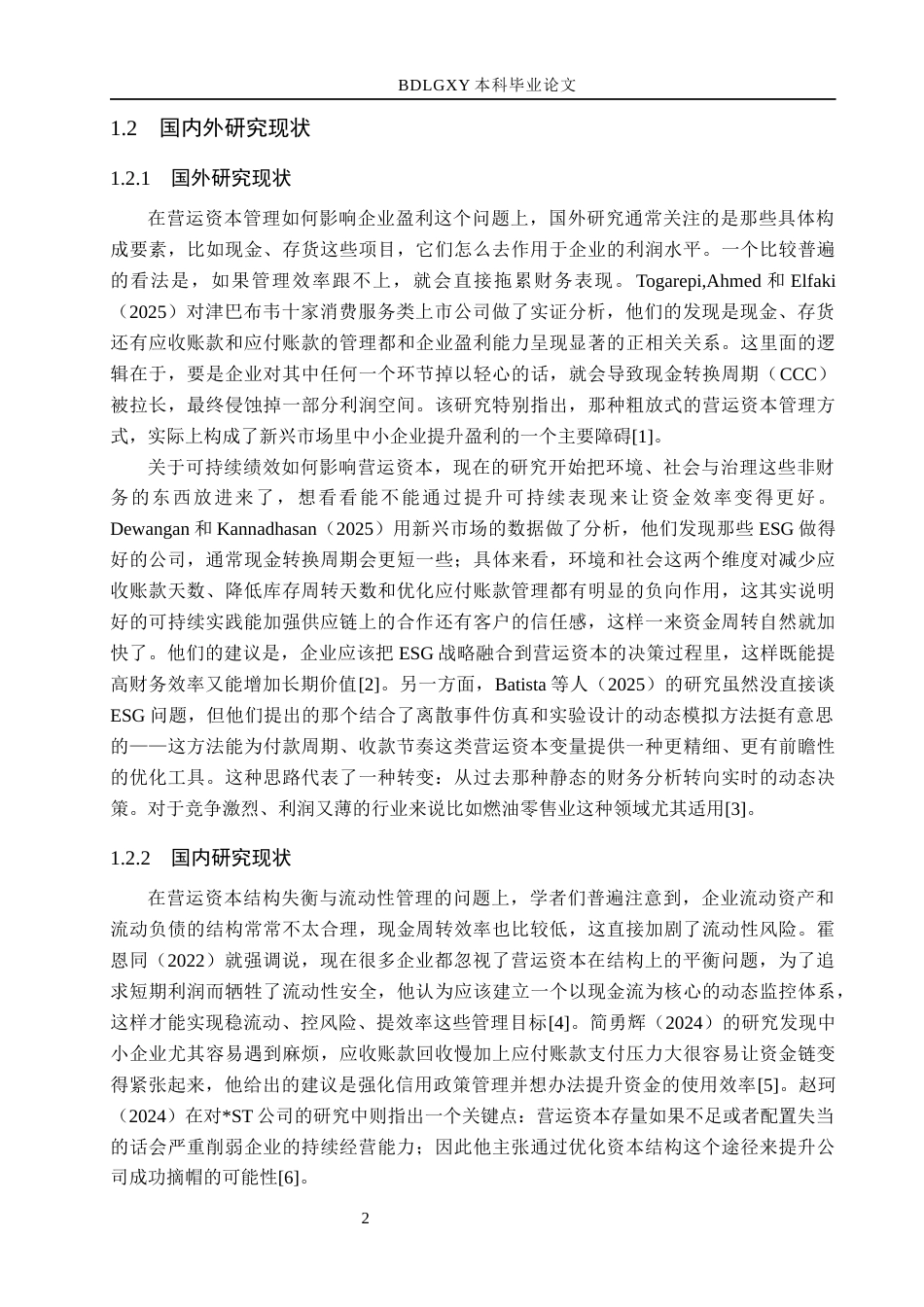 26年WH会计学 飞科电器营运资本管理问题分析及对策研究(17982字).docx_第6页