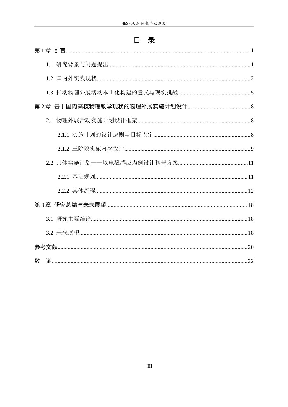 26年WH物理学 物理外展活动的本土化构建与实践路径研究5.25-AI18.68-约14495字符.docx_第3页
