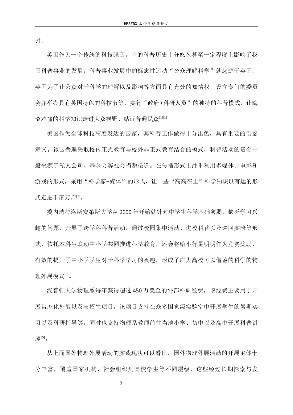 26年WH物理学 物理外展活动的本土化构建与实践路径研究5.25-AI18.68-约14495字符.docx_第6页