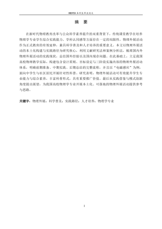 26年WH物理学 物理外展活动的本土化构建与实践路径研究5.25-AI18.68-约14495字符.docx