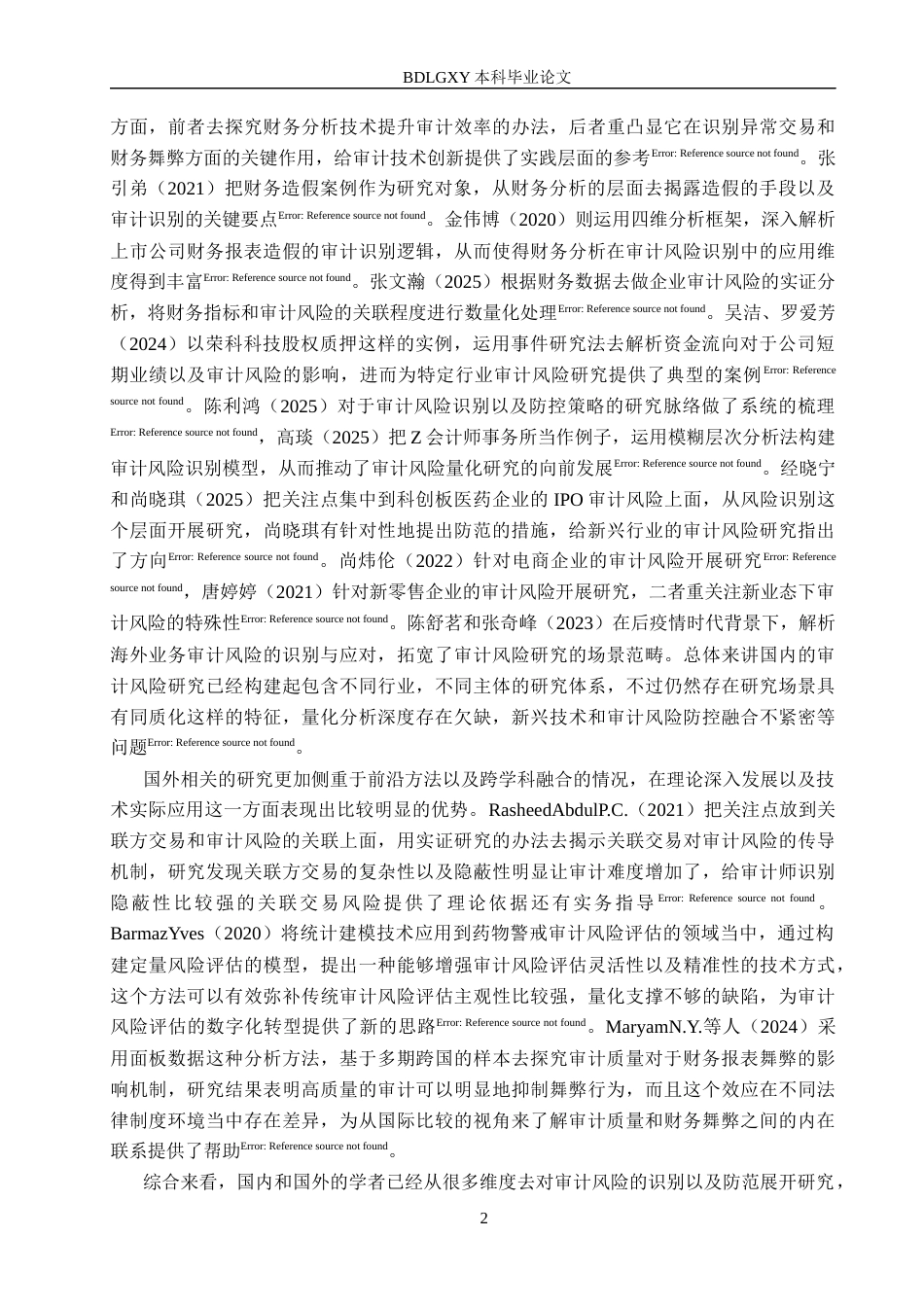 26年WH审计学 基于财务分析荣科科技审计风险识别与防范策略研究12.73-AI29.21(14009字).docx_第5页