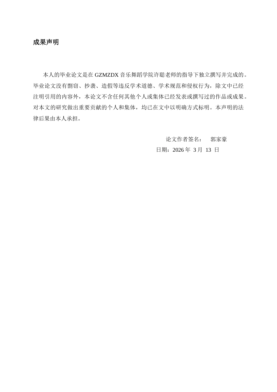 26年WH音乐学 莫扎特《C大调行板》的演奏技法与音乐形象塑造研究1.2-AI1.63-约9028字符.docx_第2页