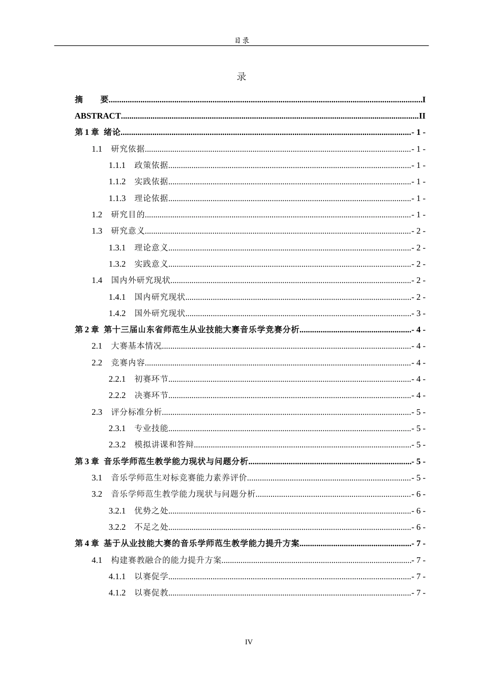 26年WH音乐学 关键词：音乐学师范生；从业技能大赛；教学能力培养；赛教融合；以赛促教 过AI率-约12676字符(11610字).docx_第5页