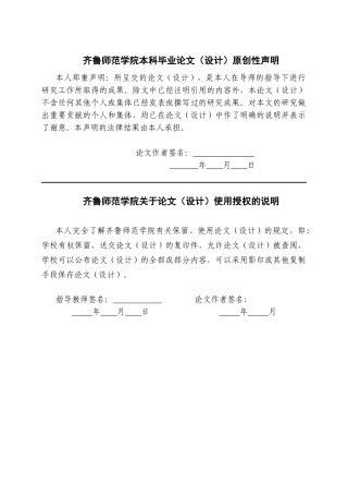 26年WH音乐学 关键词：音乐学师范生；从业技能大赛；教学能力培养；赛教融合；以赛促教 过AI率-约12676字符(11610字).docx