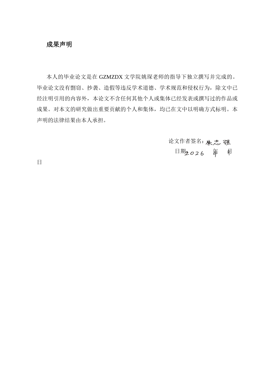 26年WH汉语言文学 《日光流年》中的身体叙事与苦难意识研究11.43-AI7.83-约10872字符(10946字).docx_第1页