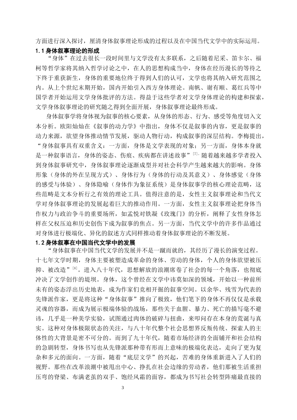 26年WH汉语言文学 《日光流年》中的身体叙事与苦难意识研究11.43-AI7.83-约10872字符(10946字).docx_第5页