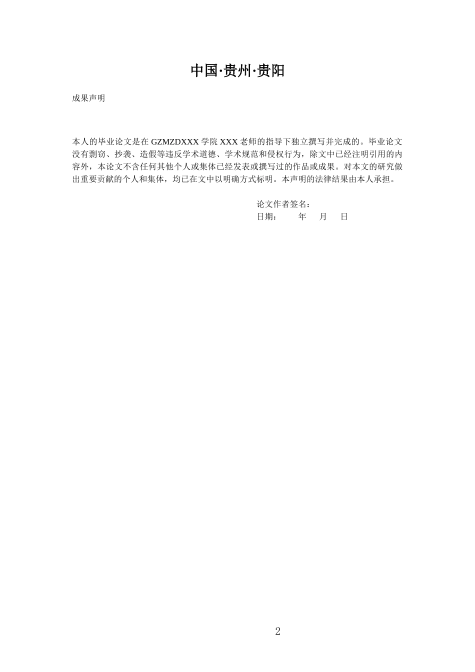 26年WH中国少数民族语言文学 望谟麻山苗语“坐、住”义动词ȵoŋ³²的多功能性及其语法化7.85-AI13.47_1-约11671字符.docx_第1页