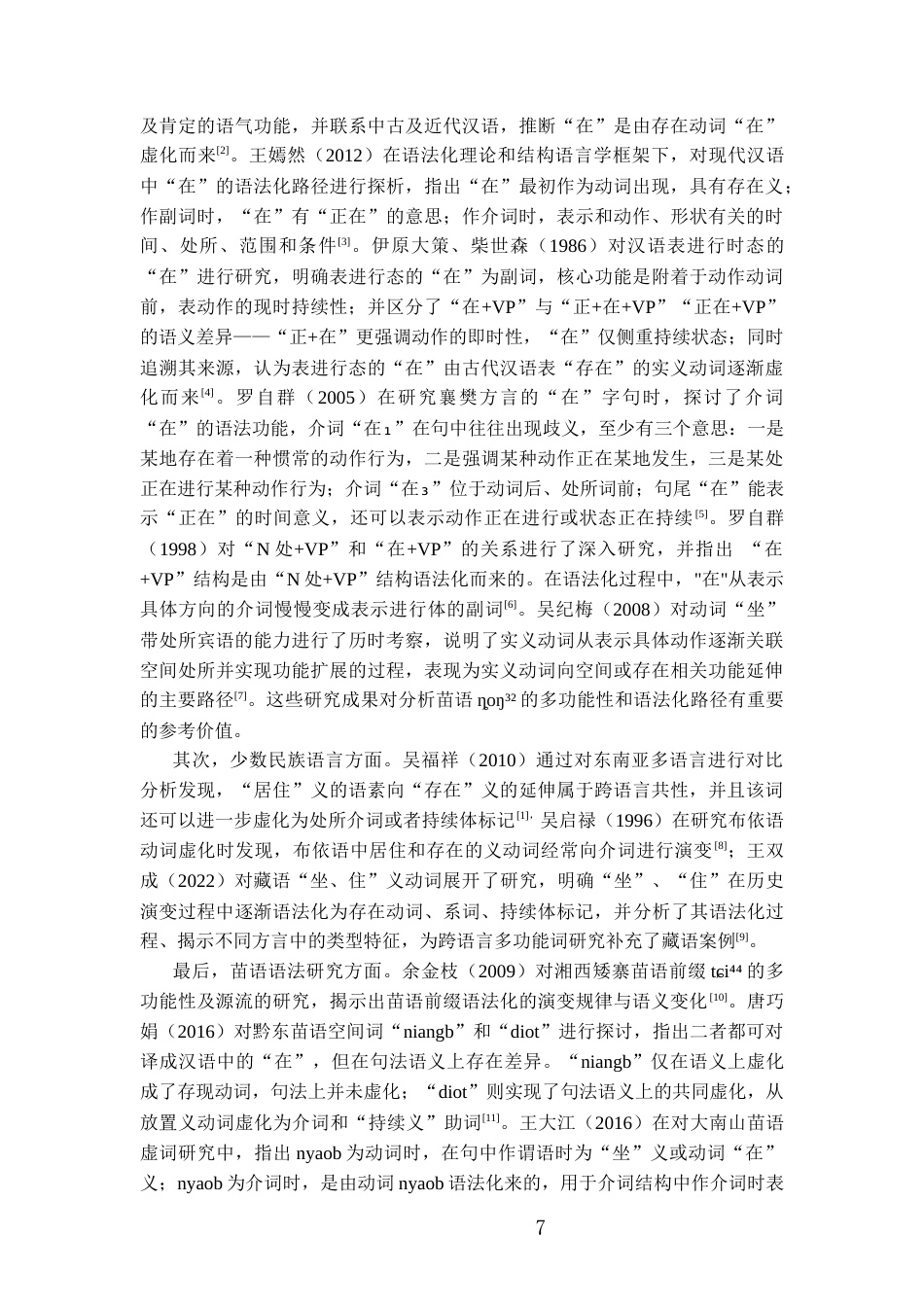 26年WH中国少数民族语言文学 望谟麻山苗语“坐、住”义动词ȵoŋ³²的多功能性及其语法化7.85-AI13.47_1-约11671字符.docx_第6页