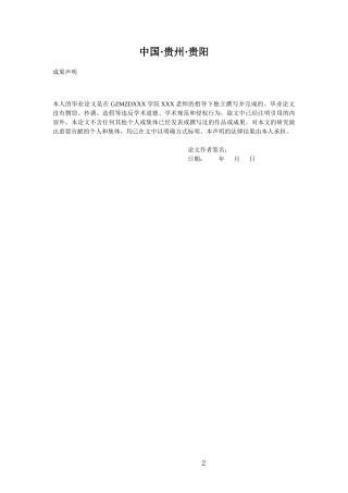 26年WH中国少数民族语言文学 望谟麻山苗语“坐、住”义动词ȵoŋ³²的多功能性及其语法化7.85-AI13.47_1-约11671字符.docx