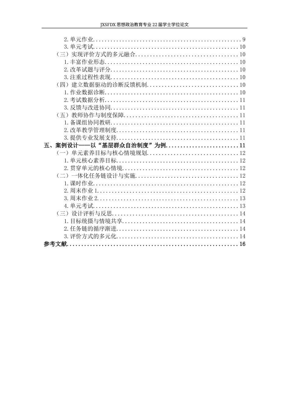26年WH思想政治教育 核心素养导向下高中思想政治课作业与考试一体化设计研究1.59-AI3.47-约15297字符.docx_第5页