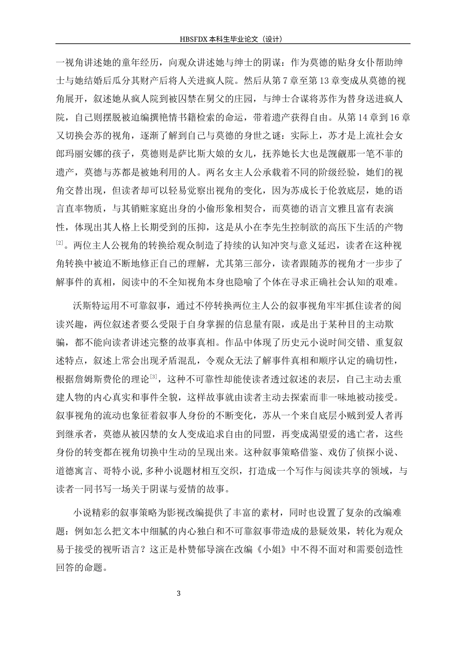 26年WH汉语言文学 小说《指匠》与电影《小姐》的改编与重构研究4.37-AI21.81-约15885字符.docx_第6页