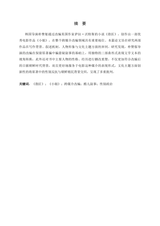 26年WH汉语言文学 小说《指匠》与电影《小姐》的改编与重构研究4.37-AI21.81-约15885字符.docx