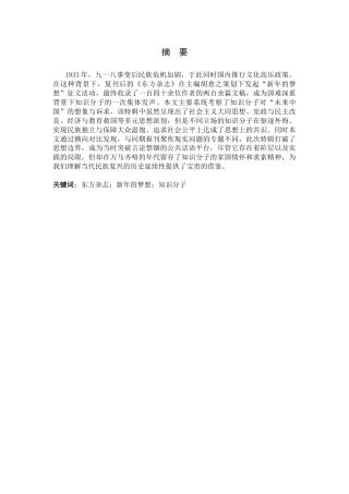 26年WH历史学 国难深重语境下的知识分子愿景：1933年《东方杂志》“新年的梦想”特辑初探18.02-AI12.73_1-约19415字符.docx