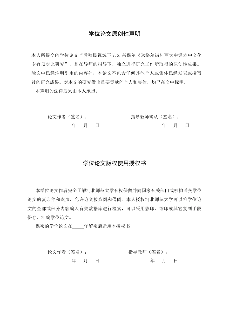 26年WH26年WH翻译 后殖民视域下V.S.奈保尔《米格尔街》两大中译本文化专有项对比研究1.9-AI29.83-约46355字符.docx_第3页