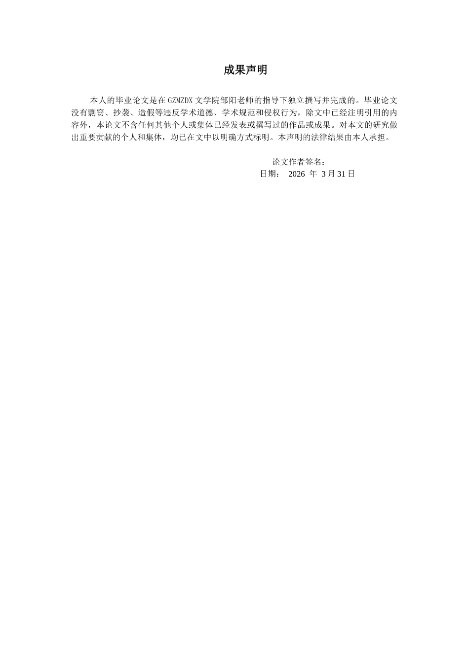 26年WH汉语言文学 论《白鹿原》中的“秘史”书写20.18-AI1.07-约10657字符(10627字).docx_第2页