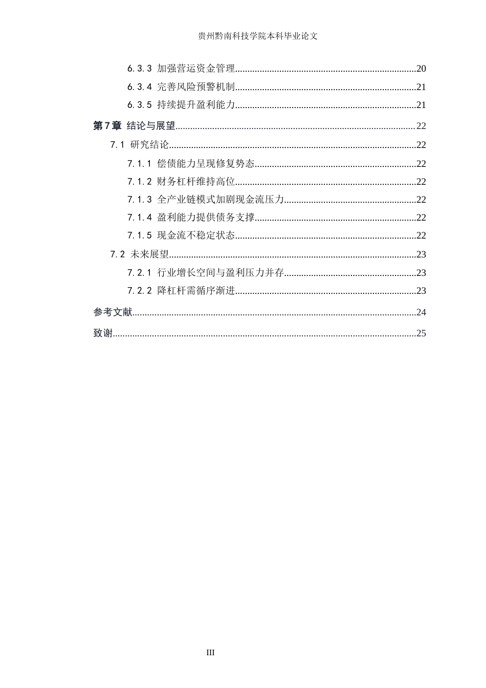 26年WH财务管理 新能源汽车偿债风险及对策分析——以比亚迪为例8.25-AI7.39-约18445字符.docx_第5页