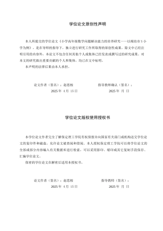 26年WH小学教育本科 小学高年级数学问题解决能力的培养研究-以廊坊市S小学为例(21806字).docx