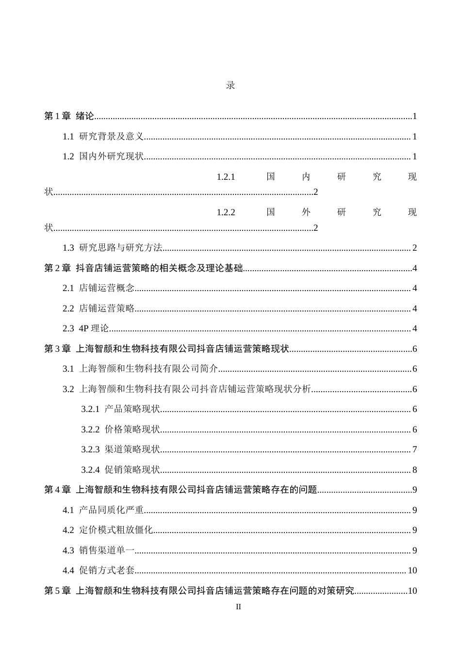 26年WH电子商务及法律 上海智颜和生物科技有限公司抖音店铺运营策略研究6.55-AI4.55(13711字).docx_第3页