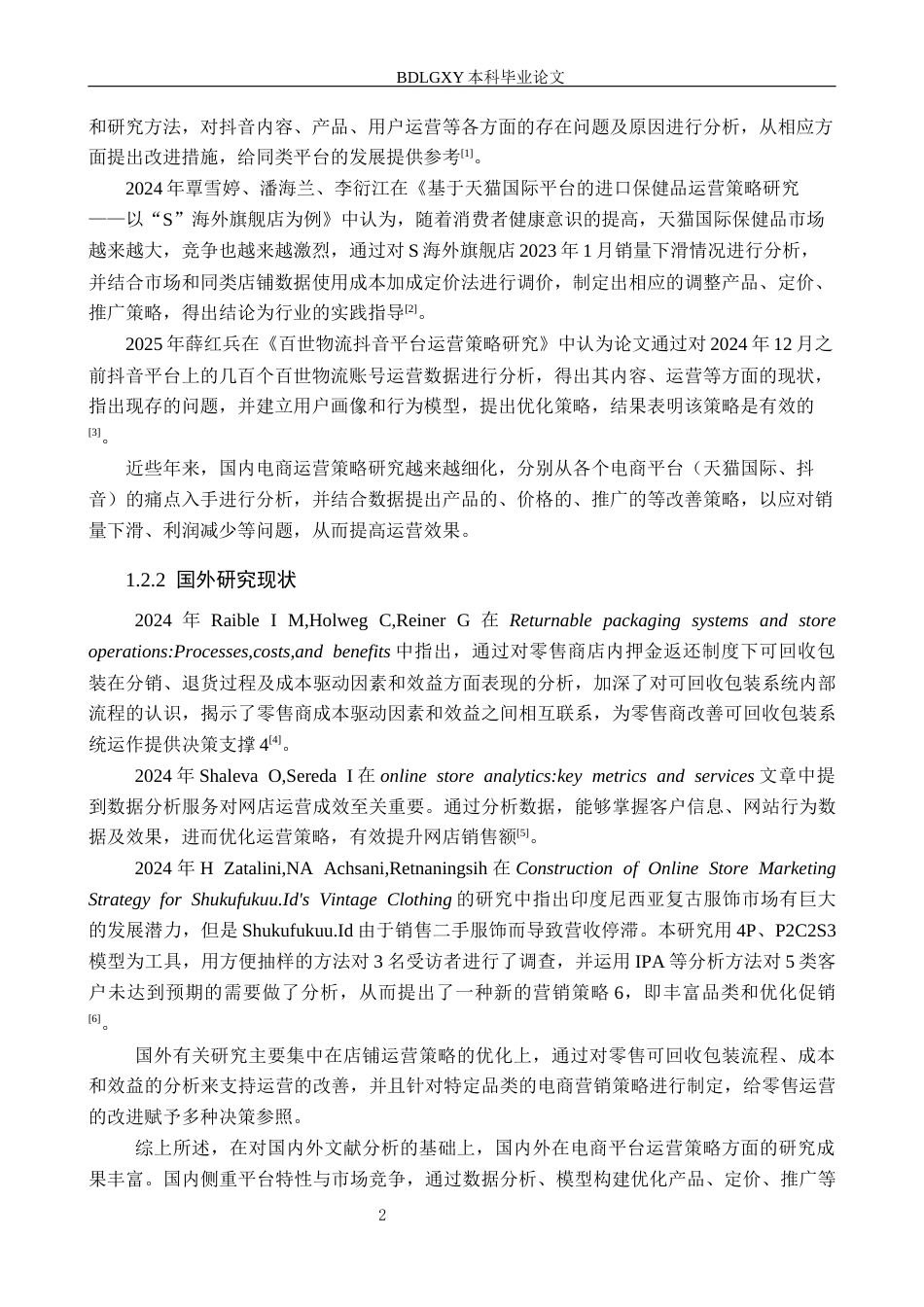 26年WH电子商务及法律 上海智颜和生物科技有限公司抖音店铺运营策略研究6.55-AI4.55(13711字).docx_第6页