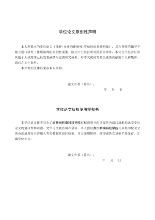 26年WH汉语言文学 浅析《丧钟为谁而鸣》罗伯特的英雄形象9.17-AI2.42(15337字).docx