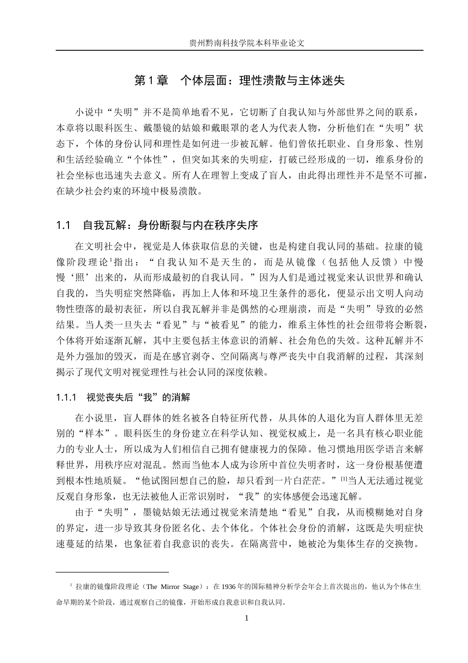 26年WH汉语言文学 浅析《失明症漫记》中的“失明”隐喻7.41-AI18.06(11345字).docx_第4页