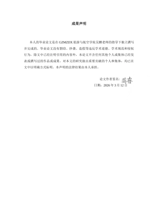 26年WH航空服务艺术与管理本科 基于情绪调节理论客舱服务冲突解决策略的研究4.96-AI13.99-约16321字符.docx