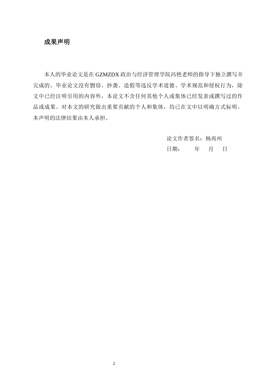 26年WH劳动与社会保障 “平安黔哨”工程背景下智能监控与农村老人主观福祉互动机制研究——以贵州省T县为例2.43-AI23.15-约21201字符(20868字).docx_第1页