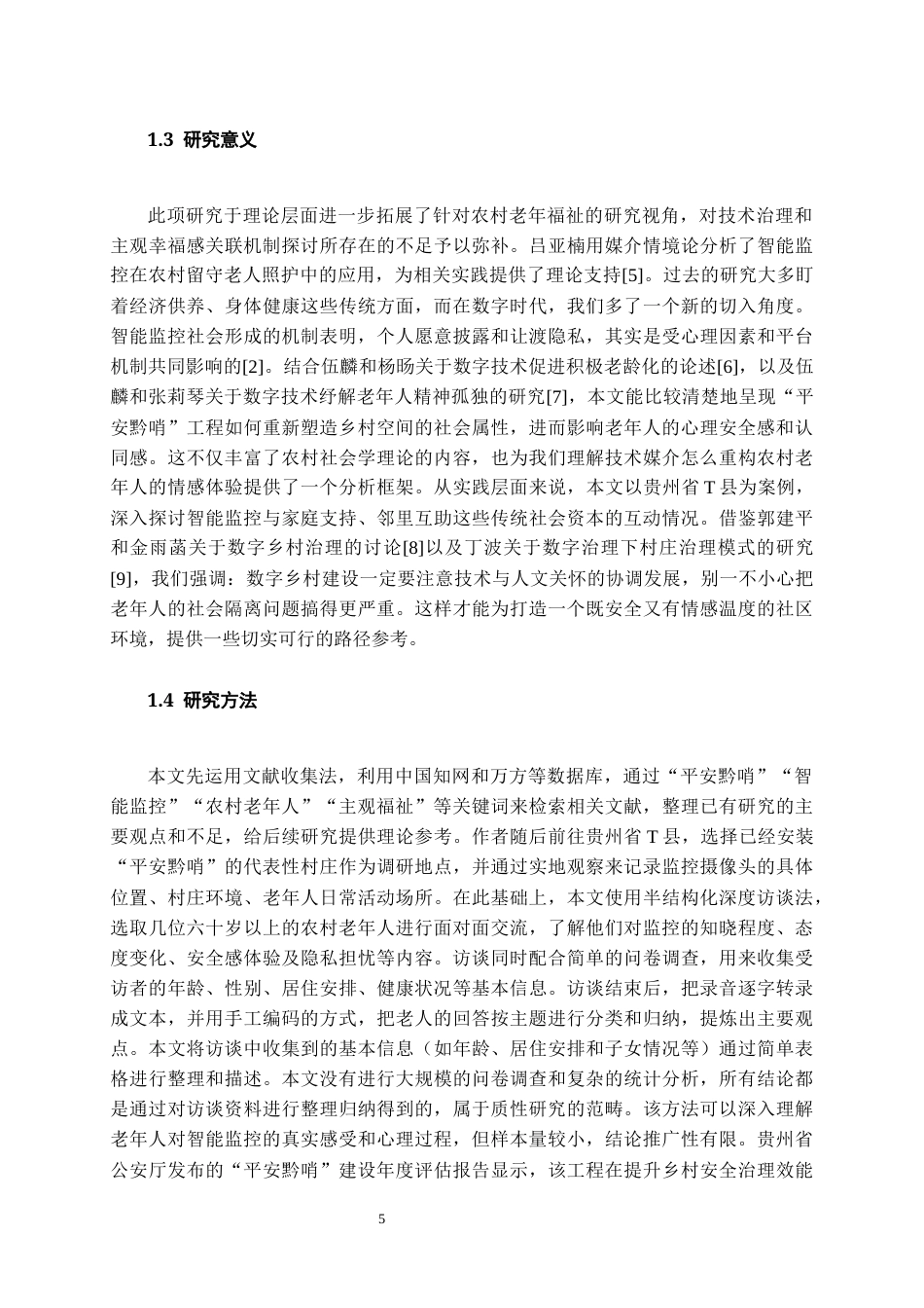 26年WH劳动与社会保障 “平安黔哨”工程背景下智能监控与农村老人主观福祉互动机制研究——以贵州省T县为例2.43-AI23.15-约21201字符(20868字).docx_第6页