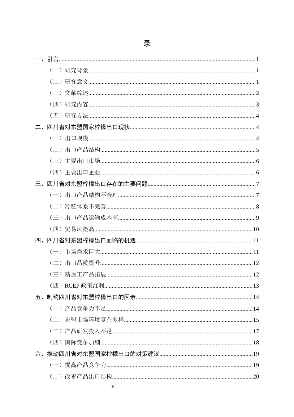 26年WH国际经济与贸易 推动四川省对东盟柠檬出口的对策研究3.68-AI8.05-约19193字符.docx_第3页