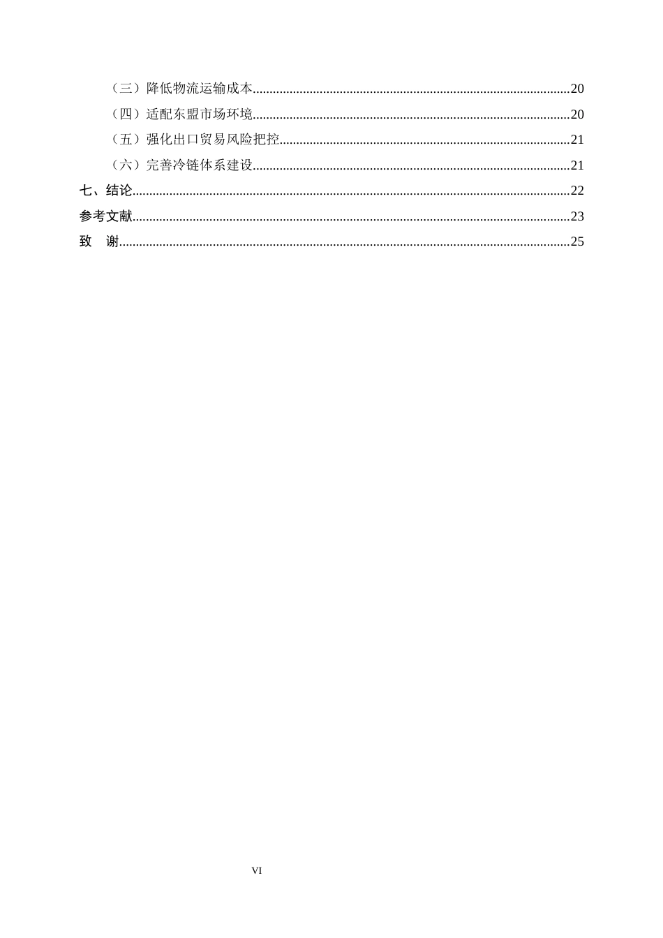 26年WH国际经济与贸易 推动四川省对东盟柠檬出口的对策研究3.68-AI8.05-约19193字符.docx_第4页