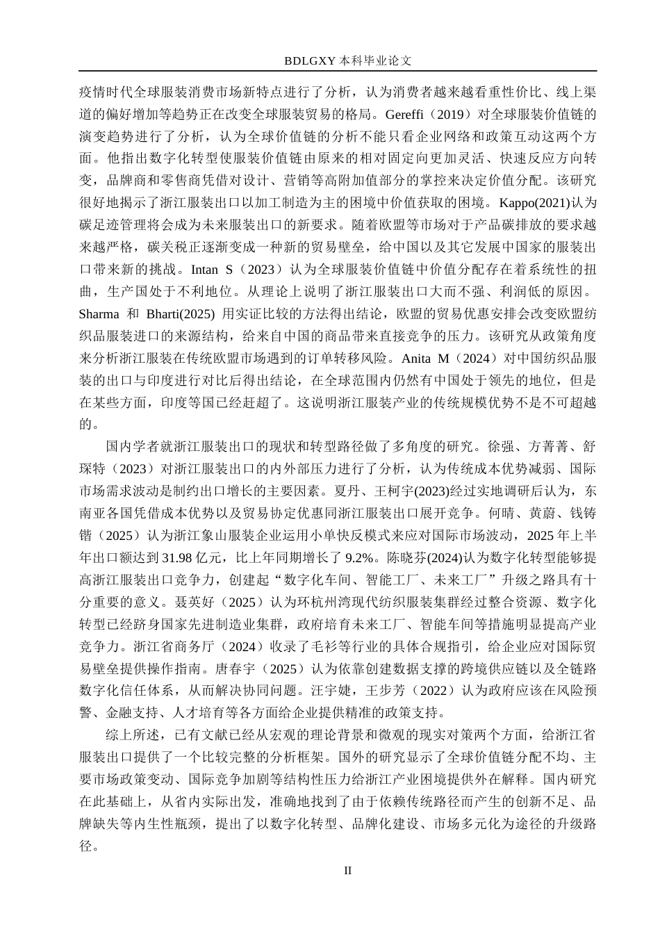 26年WH0.91-AI8.57 本科浙江省服装出口现状、问题及对策分析(13542字).docx_第5页