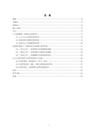 26年WH汉语言文学 狄更斯《圣诞颂歌》中的伦理叙事研究13.26-AI17.76-约16971字符(17310字).docx