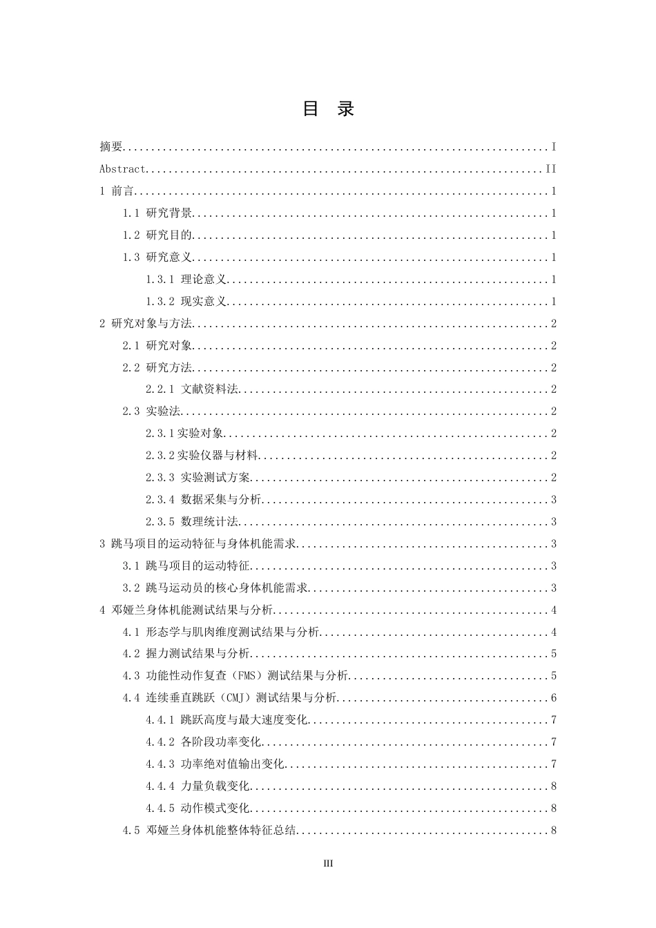 26年WH体育教育 基于冠军个案的身体机能评估训练优化研究：以全运会跳马冠军邓娅兰为例2.12-AI0.76-约14092字符.docx_第4页